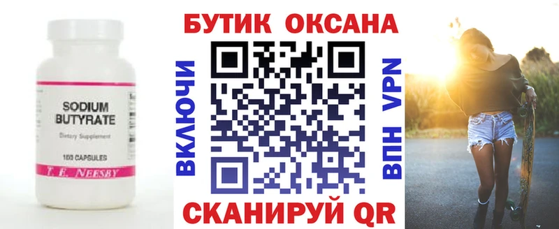 Бутират 1.4BDO Купить закладки Белоозёрский