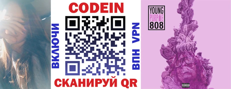 Codein Purple Drank  Купить где  Белоозёрский 